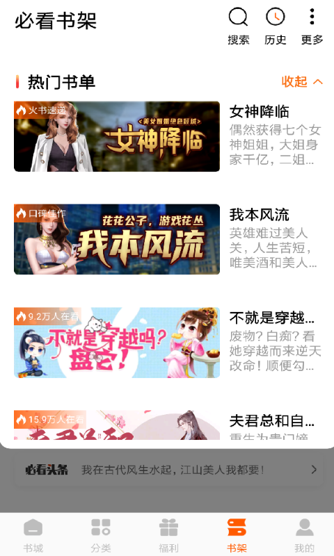 必看免费小说 必看免费小说截图