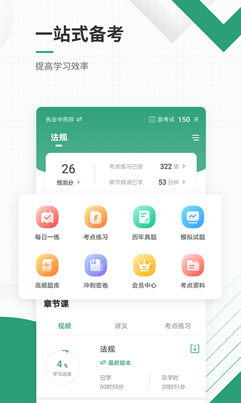 执业药师准题库 执业药师准题库截图