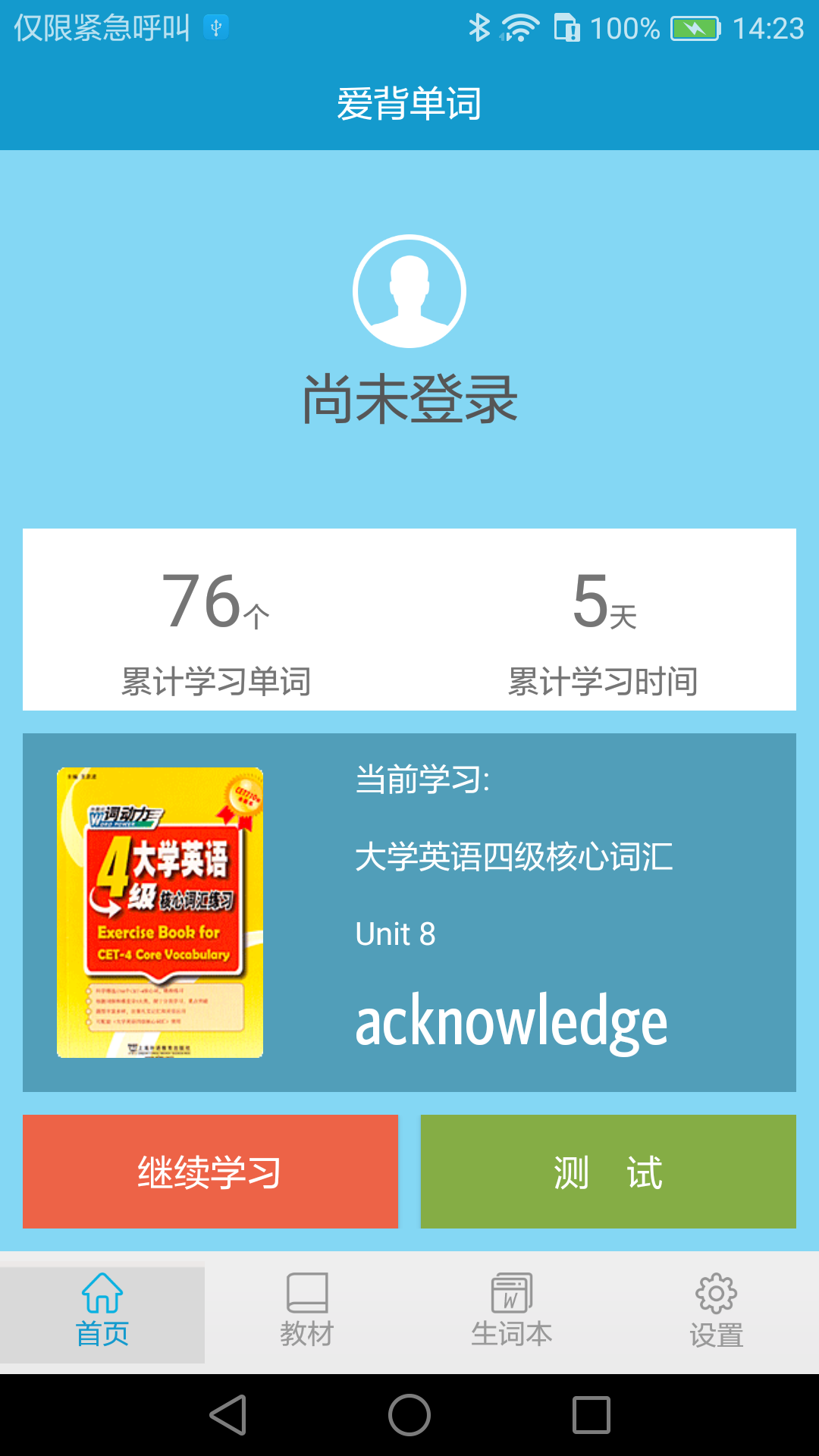 爱背单词 爱背单词截图