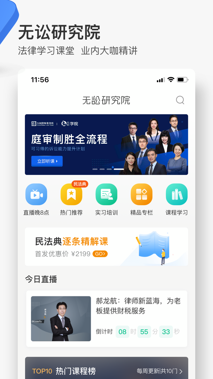 无讼 无讼截图