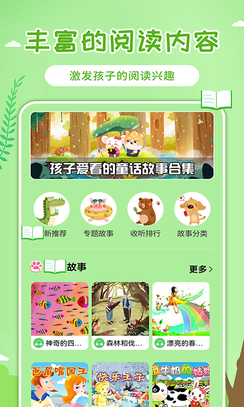 童话世界故事 童话世界故事截图