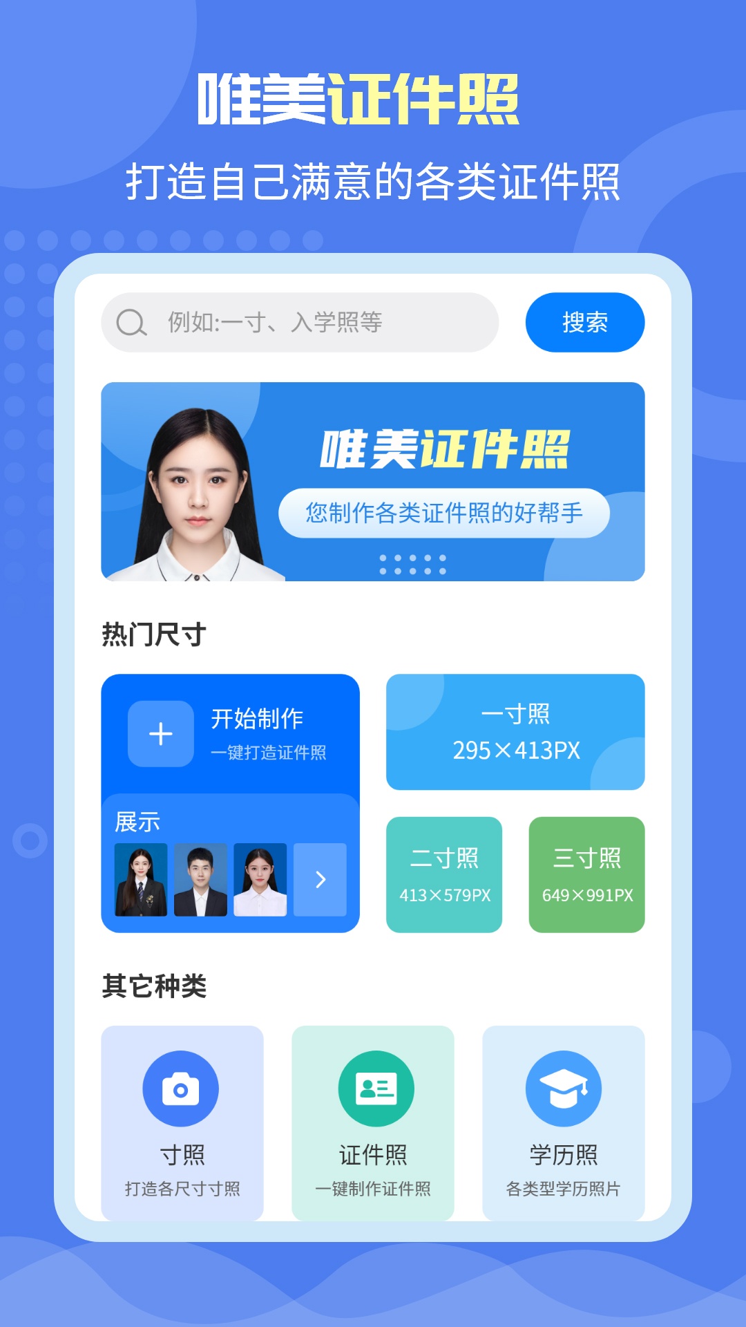 唯美证件照 唯美证件照截图