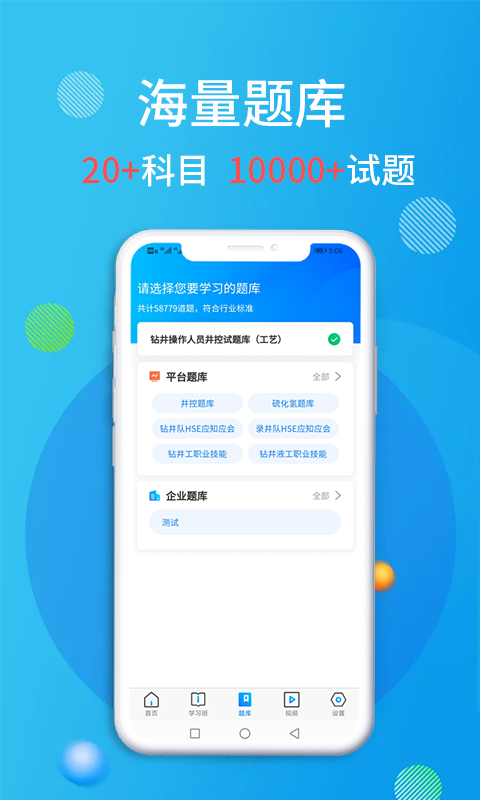 油服技术平台 油服技术平台截图