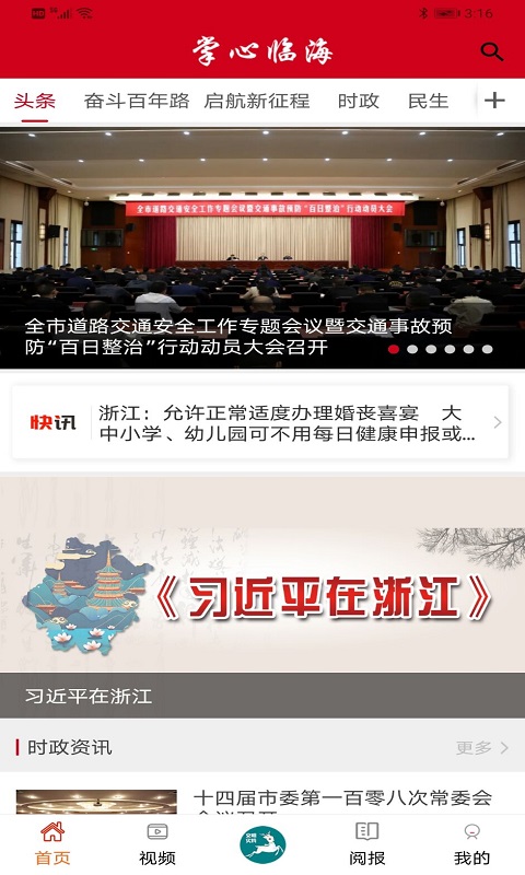 掌心临海 掌心临海截图