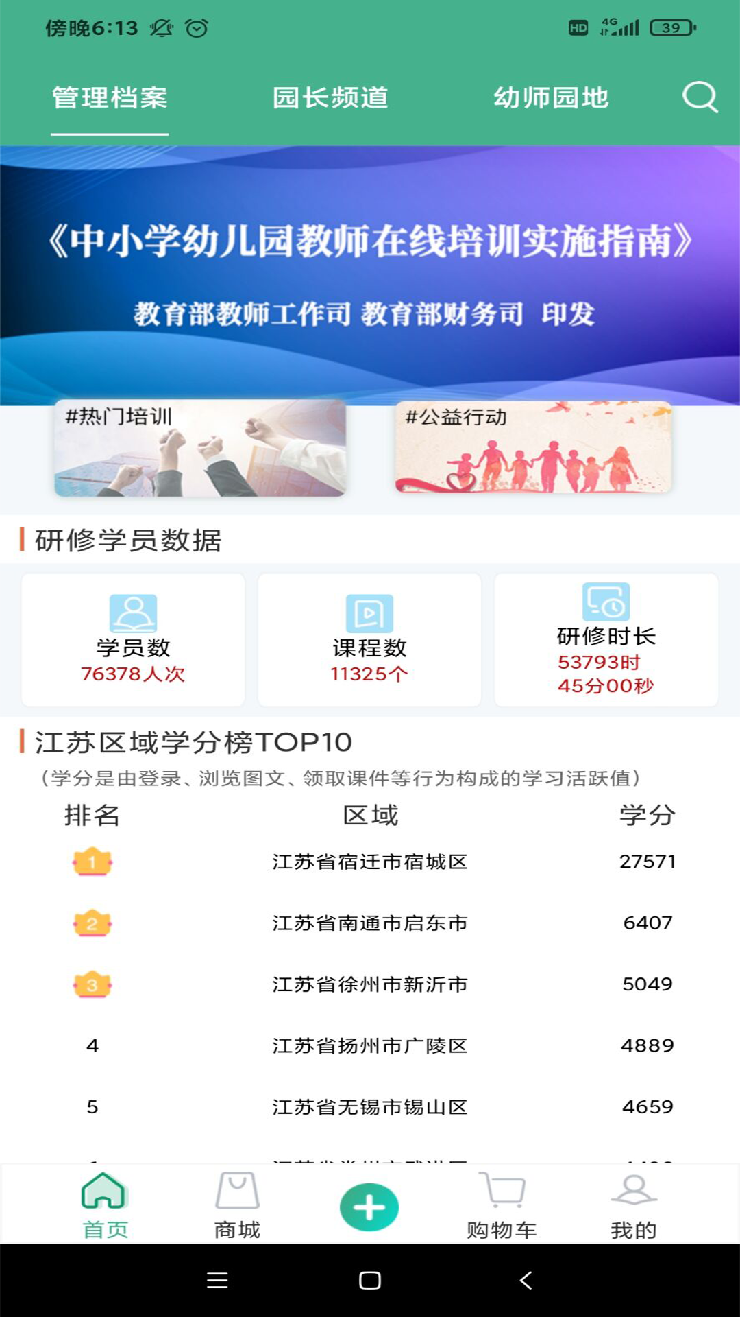 幼芽早教 幼芽早教截图