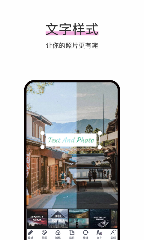 照片编辑P图 照片编辑P图截图