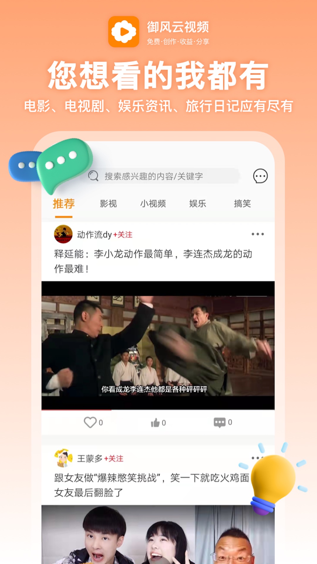 御风云视频 御风云视频截图