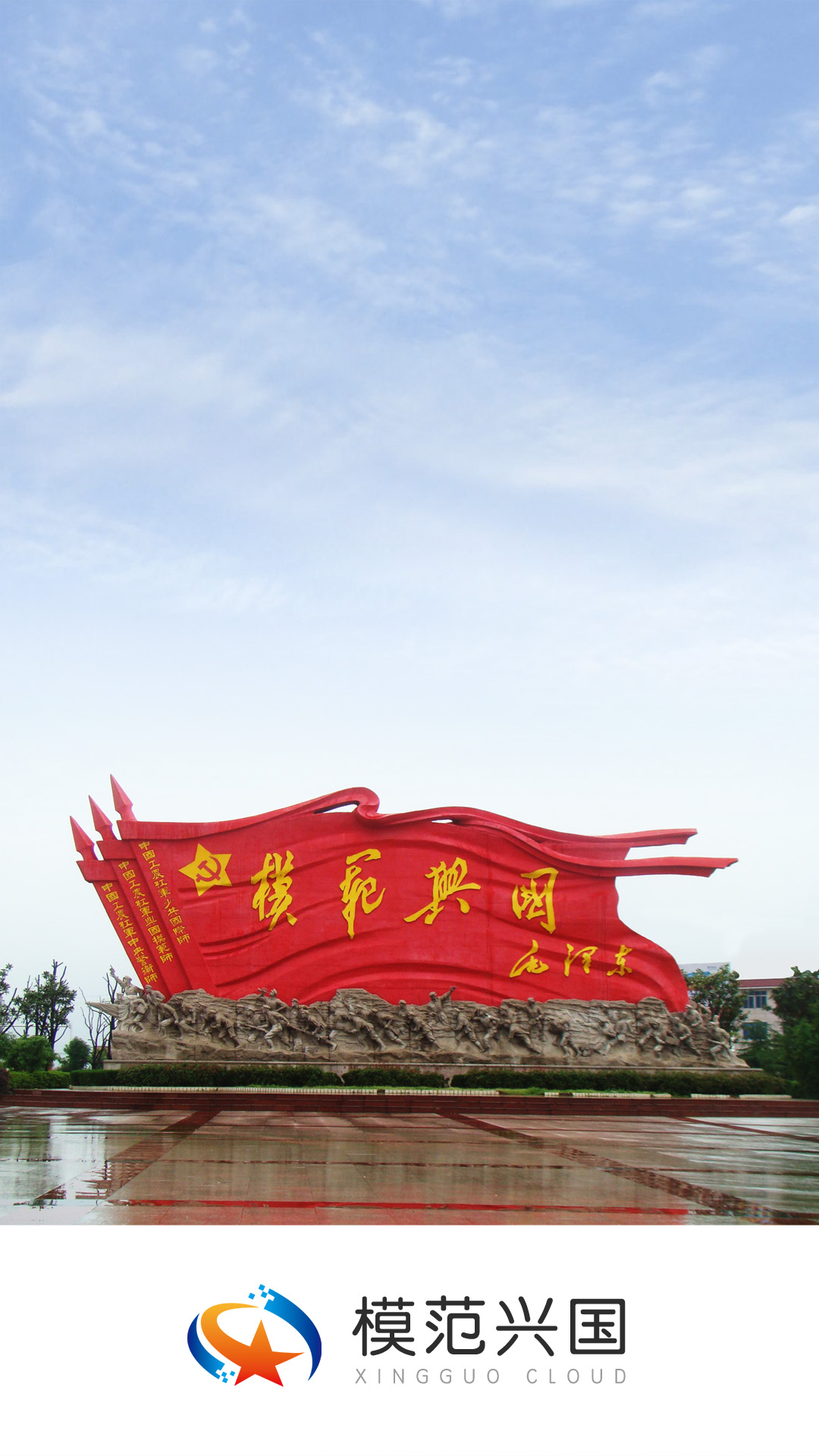 模范兴国 模范兴国截图