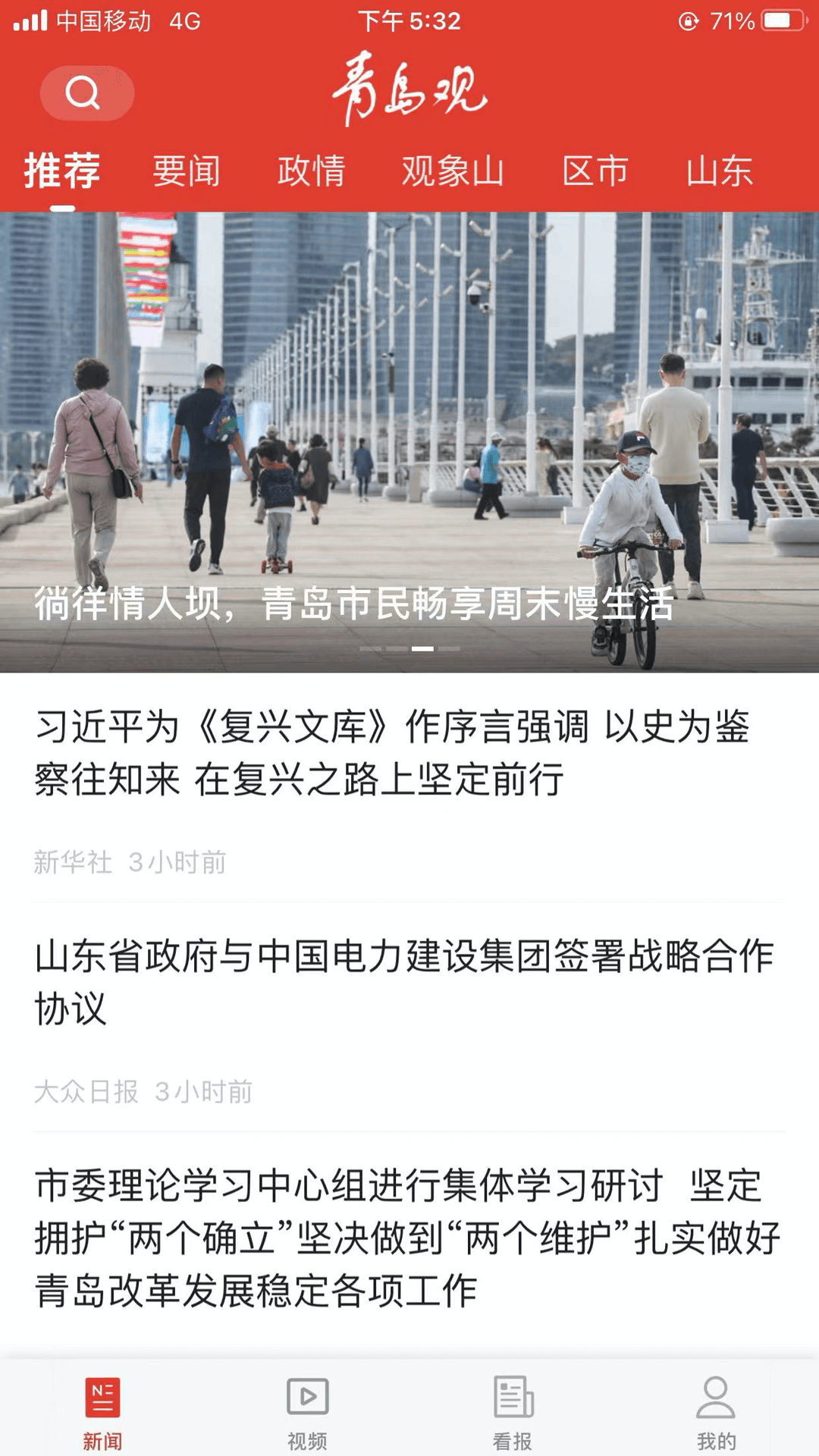 青岛观 青岛观截图