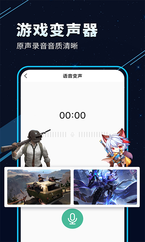 TT变声器 TT变声器截图