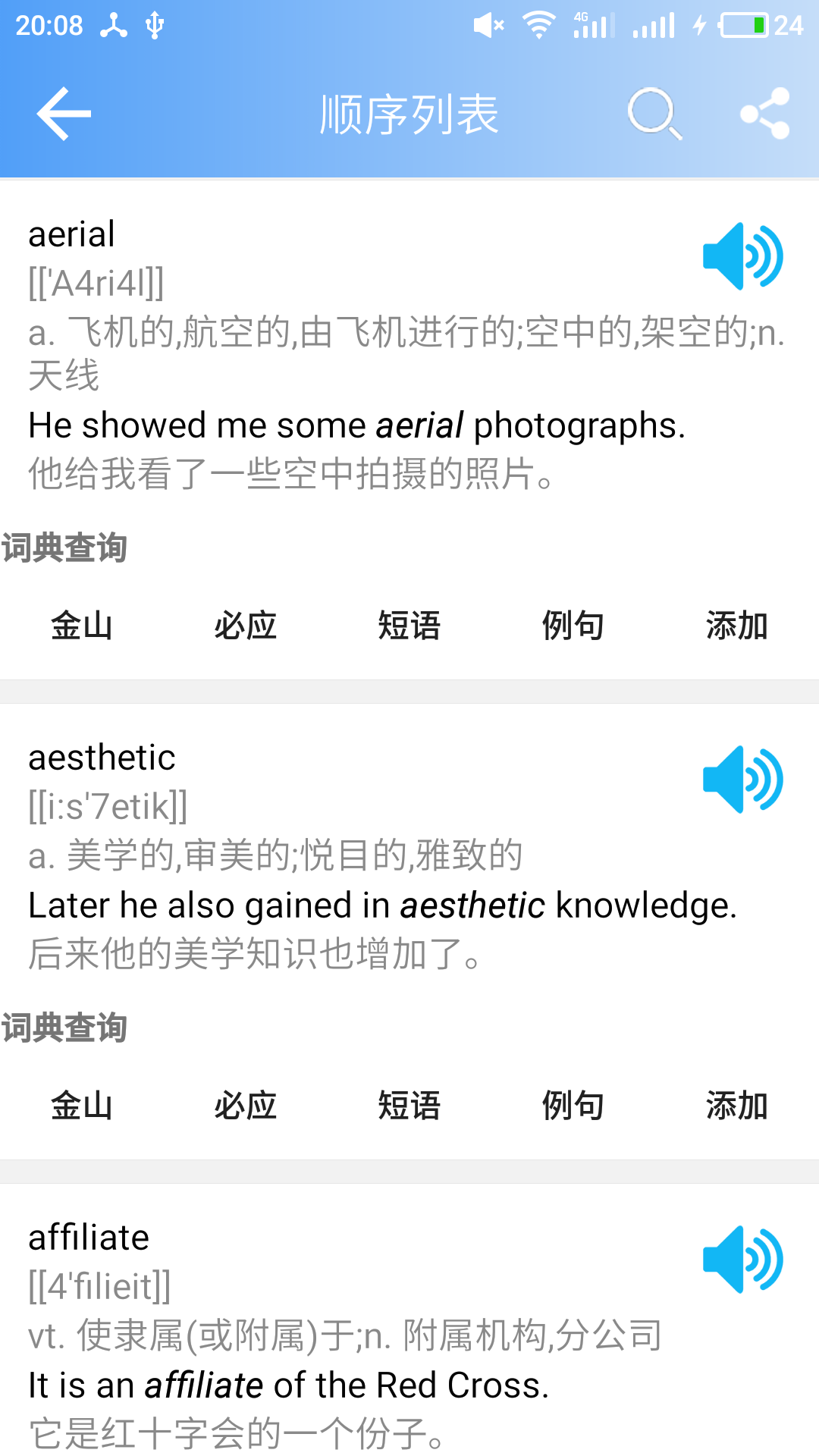 英语六级单词 英语六级单词截图