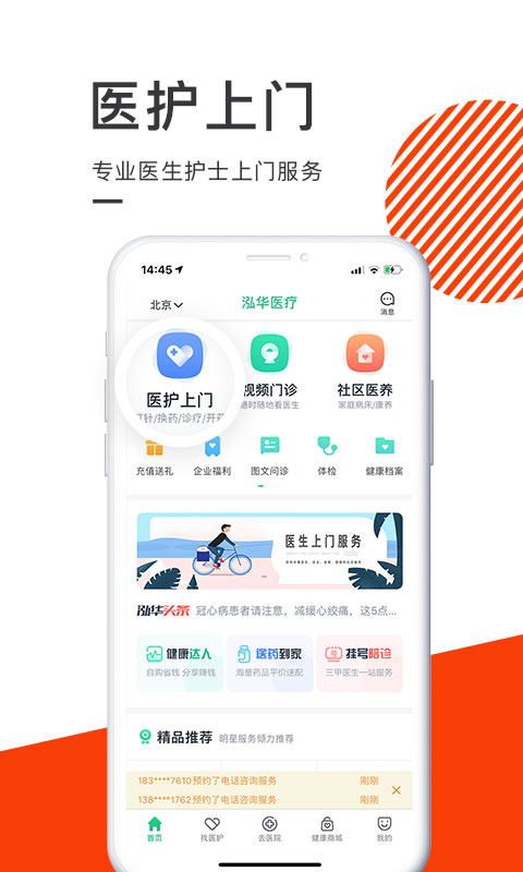 泓华医疗 泓华医疗截图