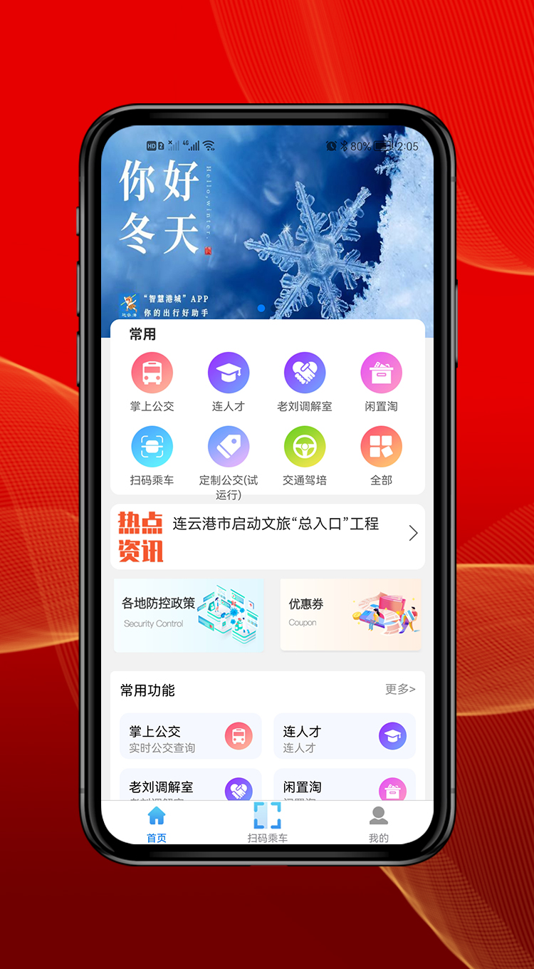 智慧港城 智慧港城截图