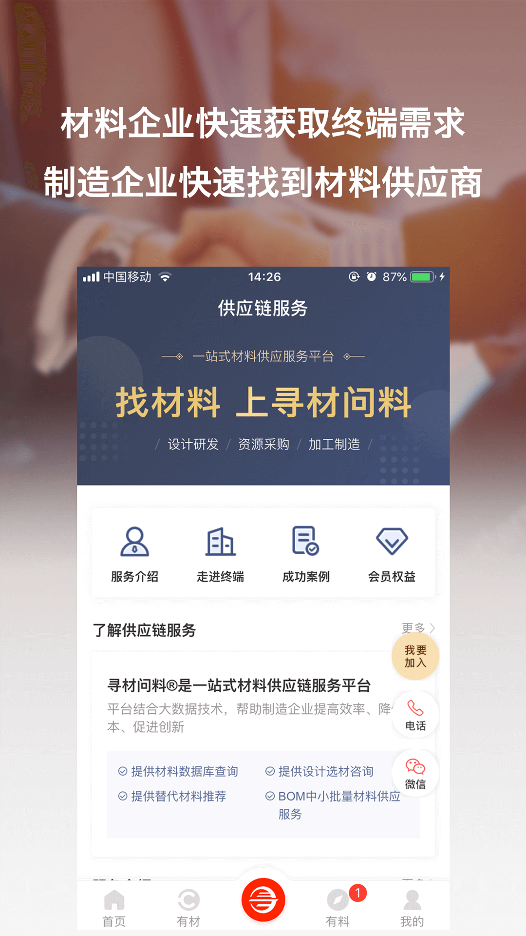 寻材问料 寻材问料截图