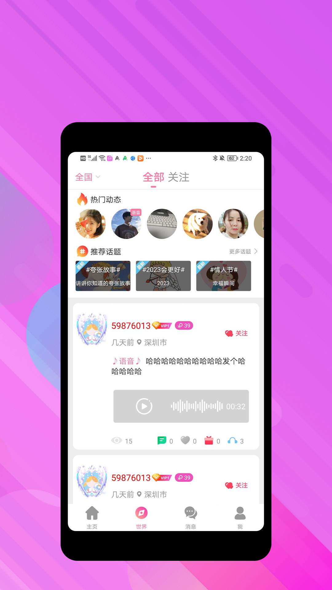 声颜截图