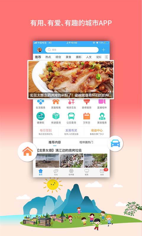 桂林生活网 桂林生活网截图