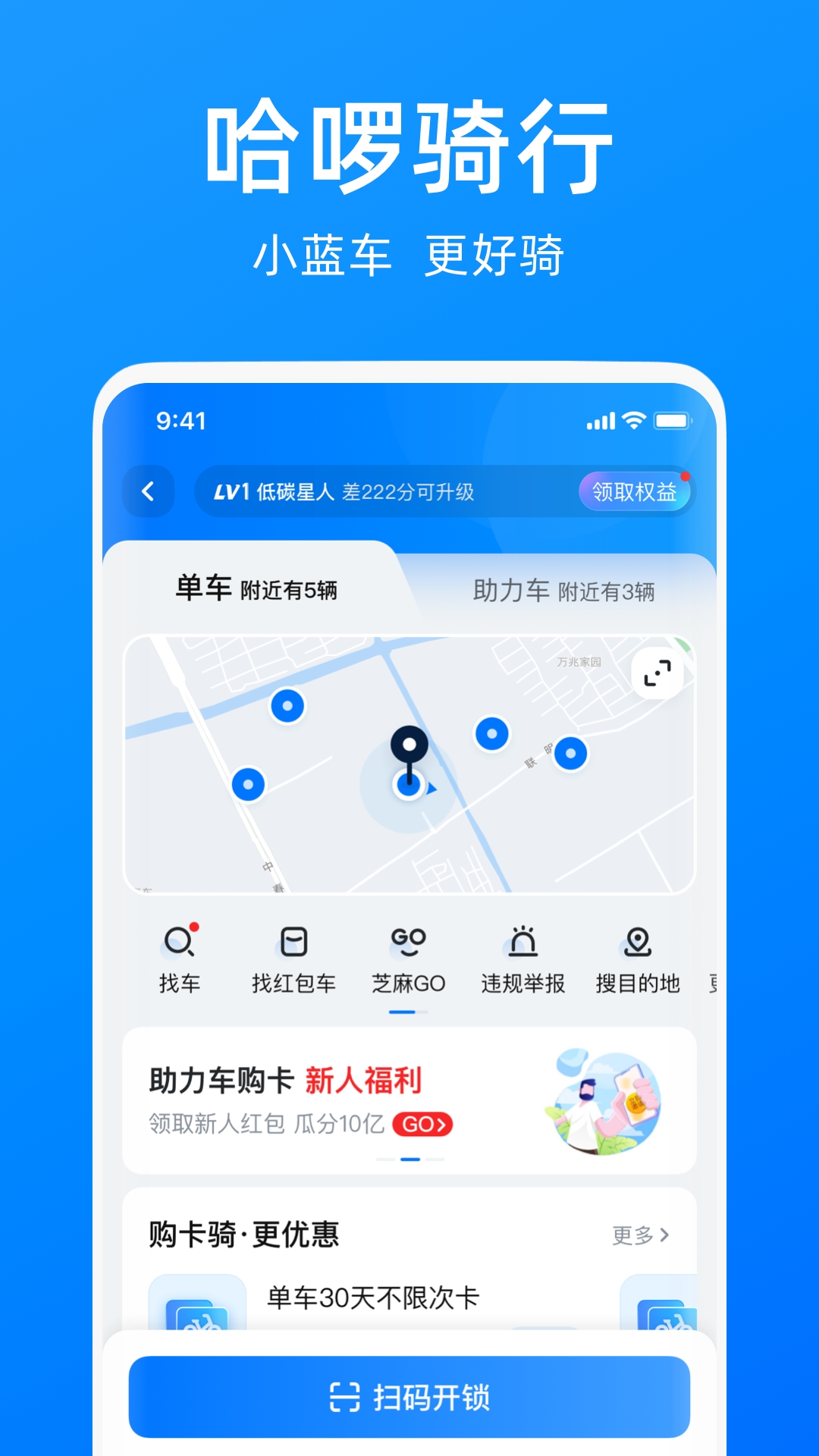 哈啰 哈啰截图