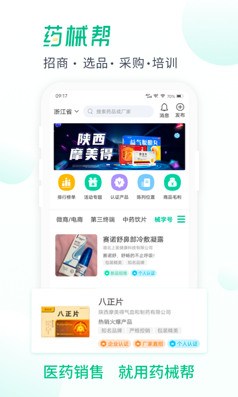 药械帮 药械帮截图