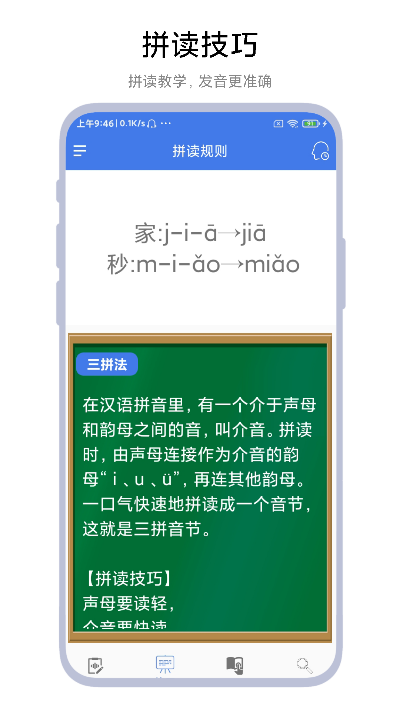 拼音轻松学 拼音轻松学截图