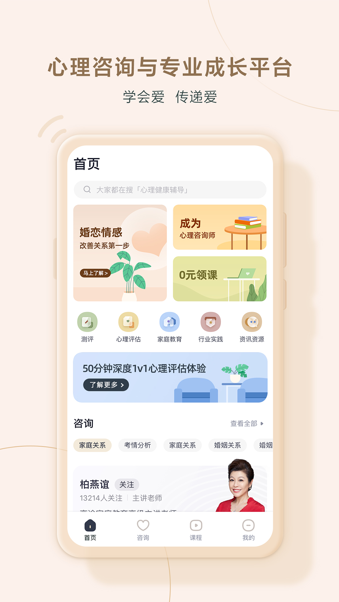高途心理 高途心理截图