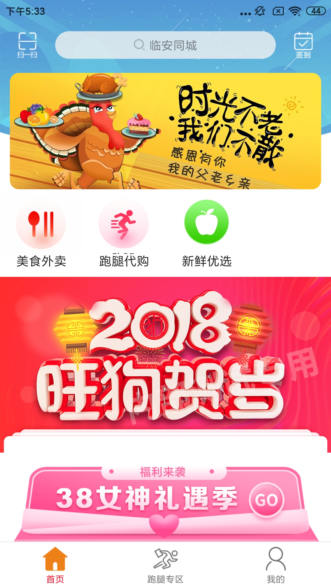 临安同城 临安同城截图