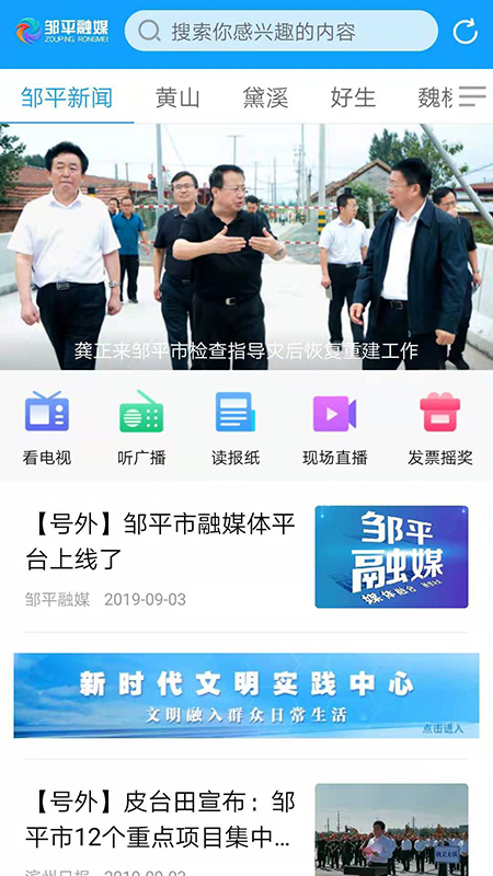 邹平融媒 邹平融媒截图