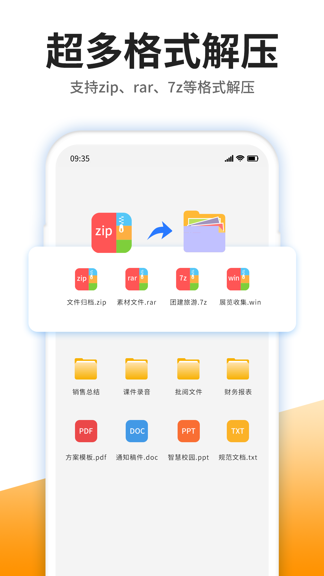 解压专家版软件截图