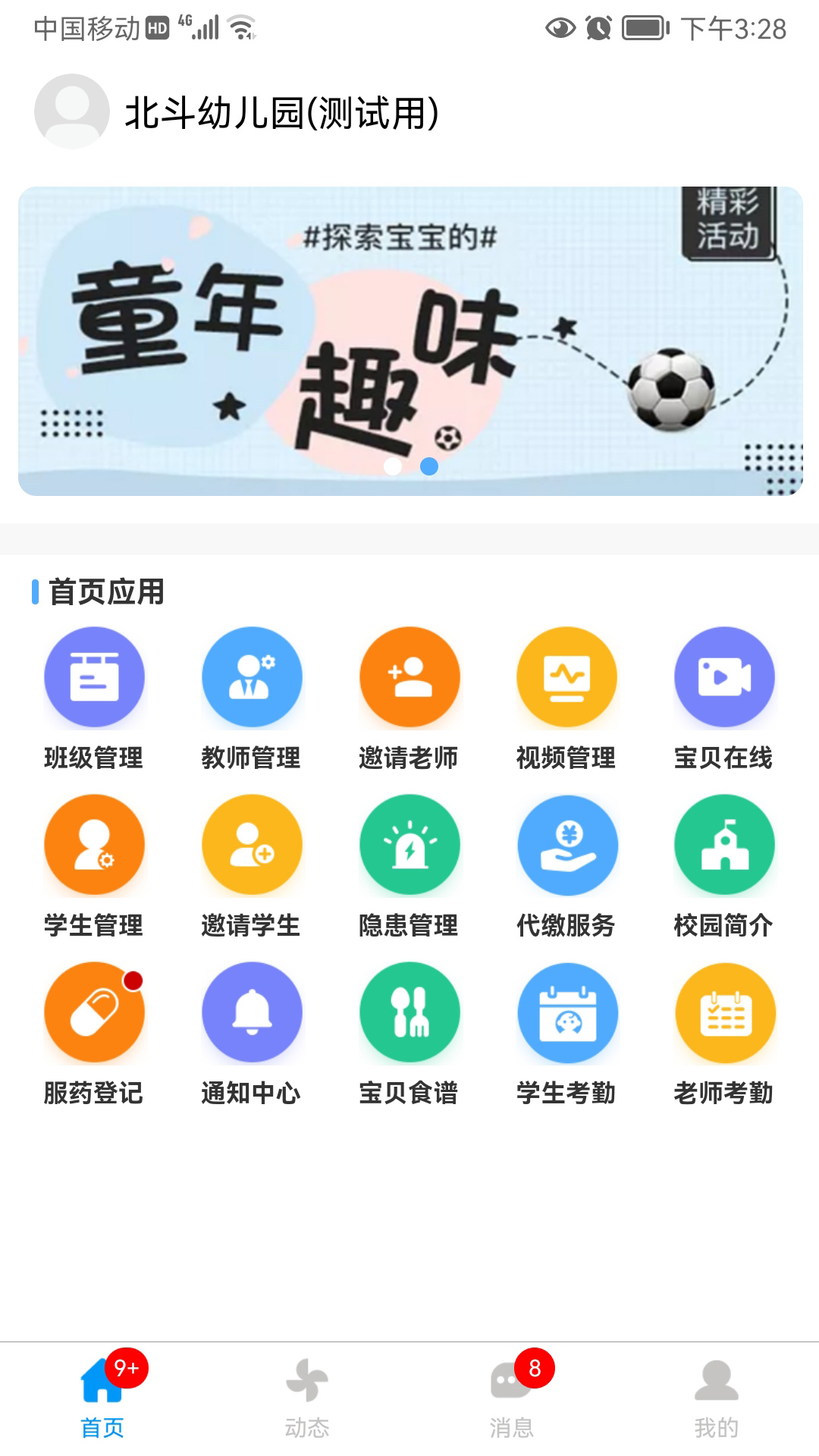 口袋家园园丁版 口袋家园园丁版截图