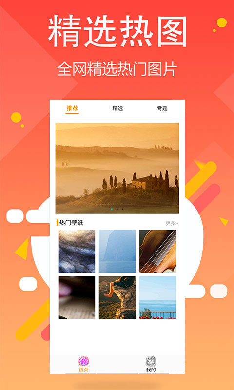 主题壁纸 主题壁纸截图