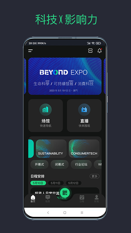 BEYOND Expo BEYOND Expo截图