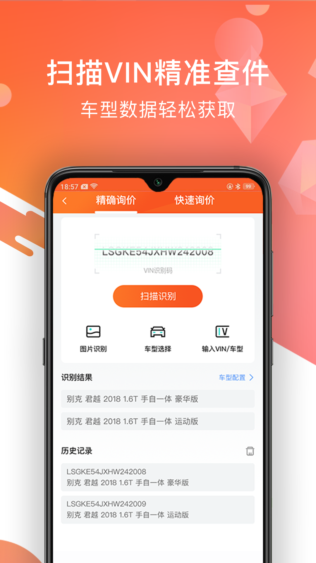 智配汽配 智配汽配截图