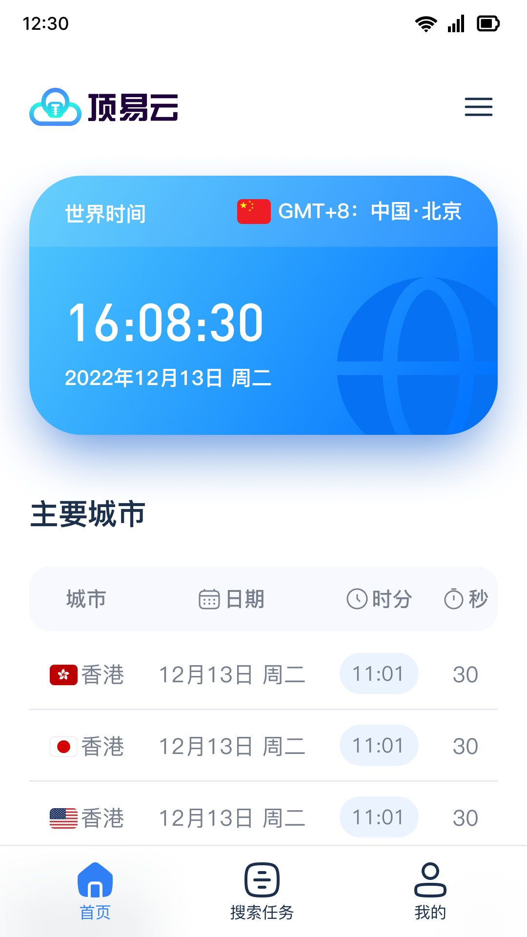 顶易云 顶易云截图