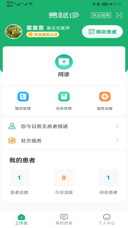 易赋诊 易赋诊截图