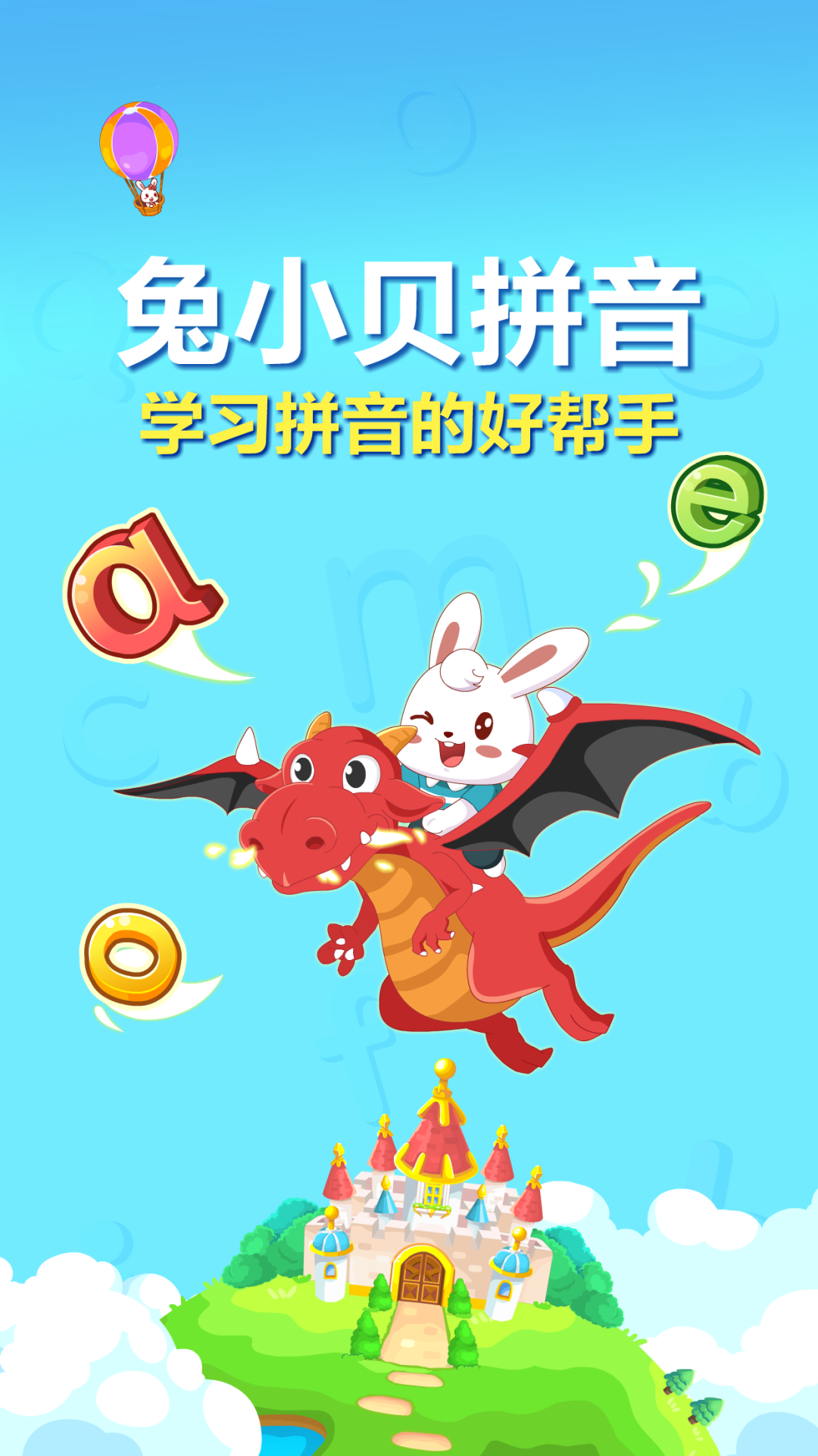 兔小贝拼音 兔小贝拼音截图