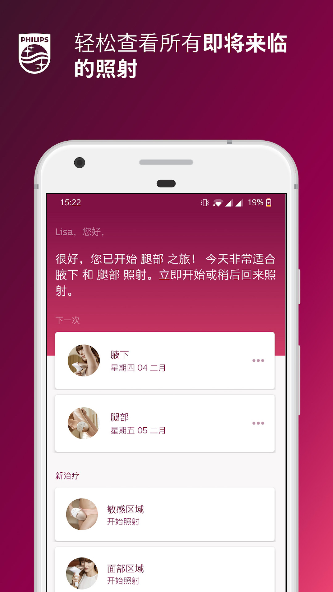 Lumea IPL Lumea IPL截图