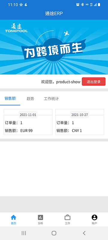 掌上通途 掌上通途截图