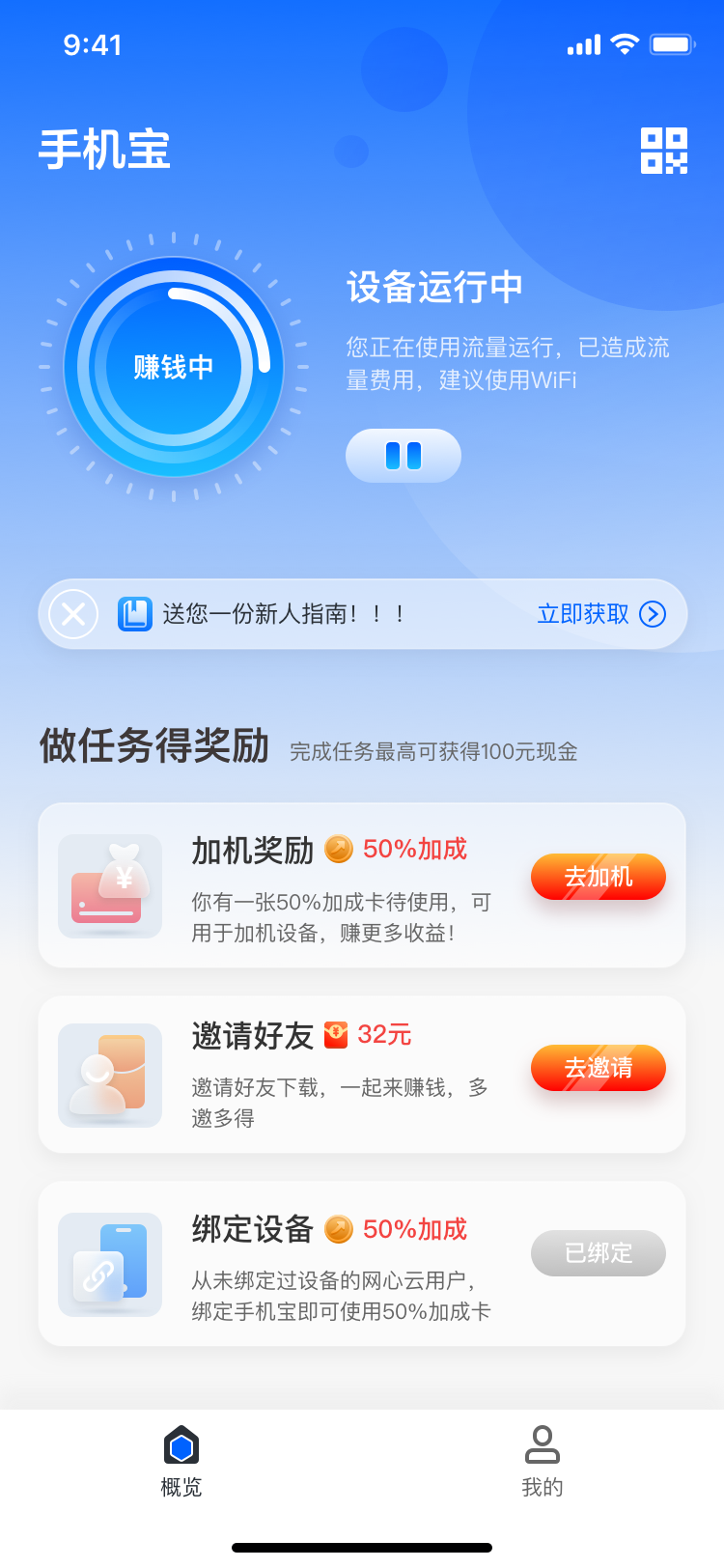 手机宝 手机宝截图