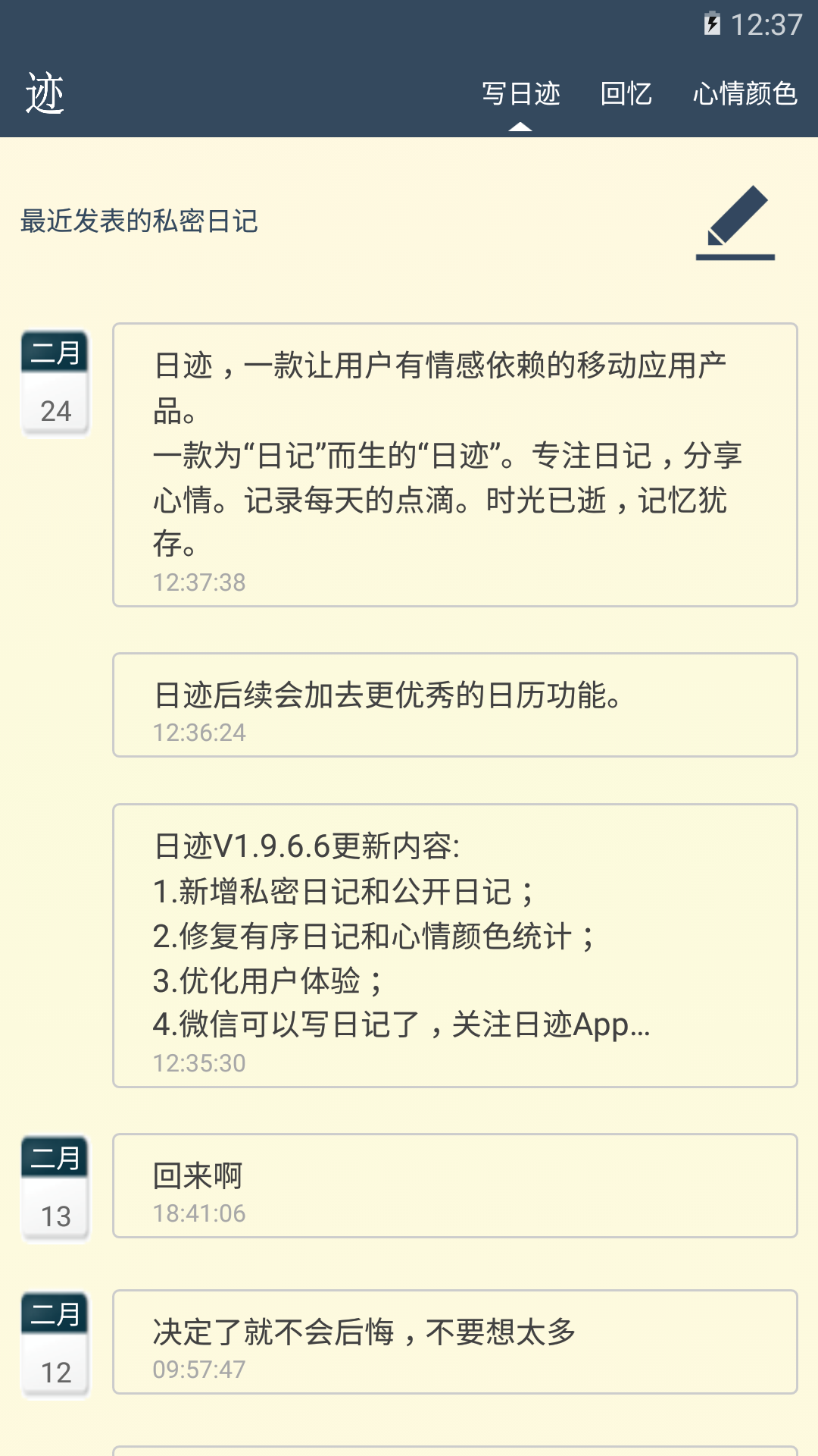 日迹 日迹截图