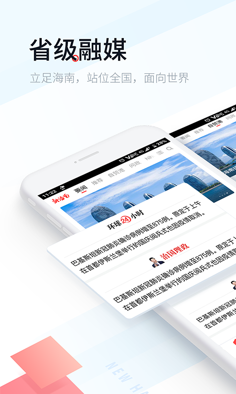新海南 新海南截图