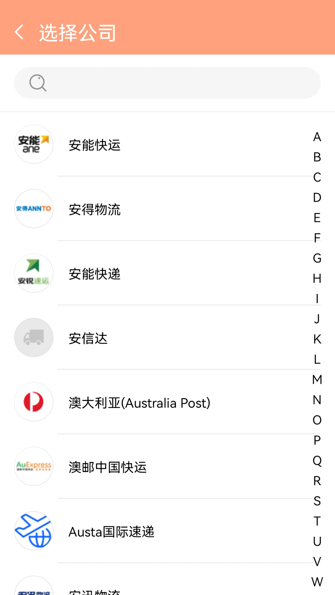 快递超市截图
