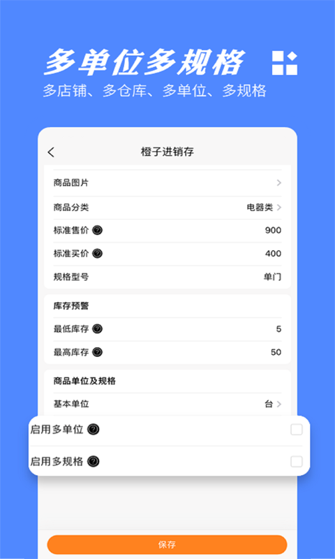 橙子进销存 橙子进销存截图