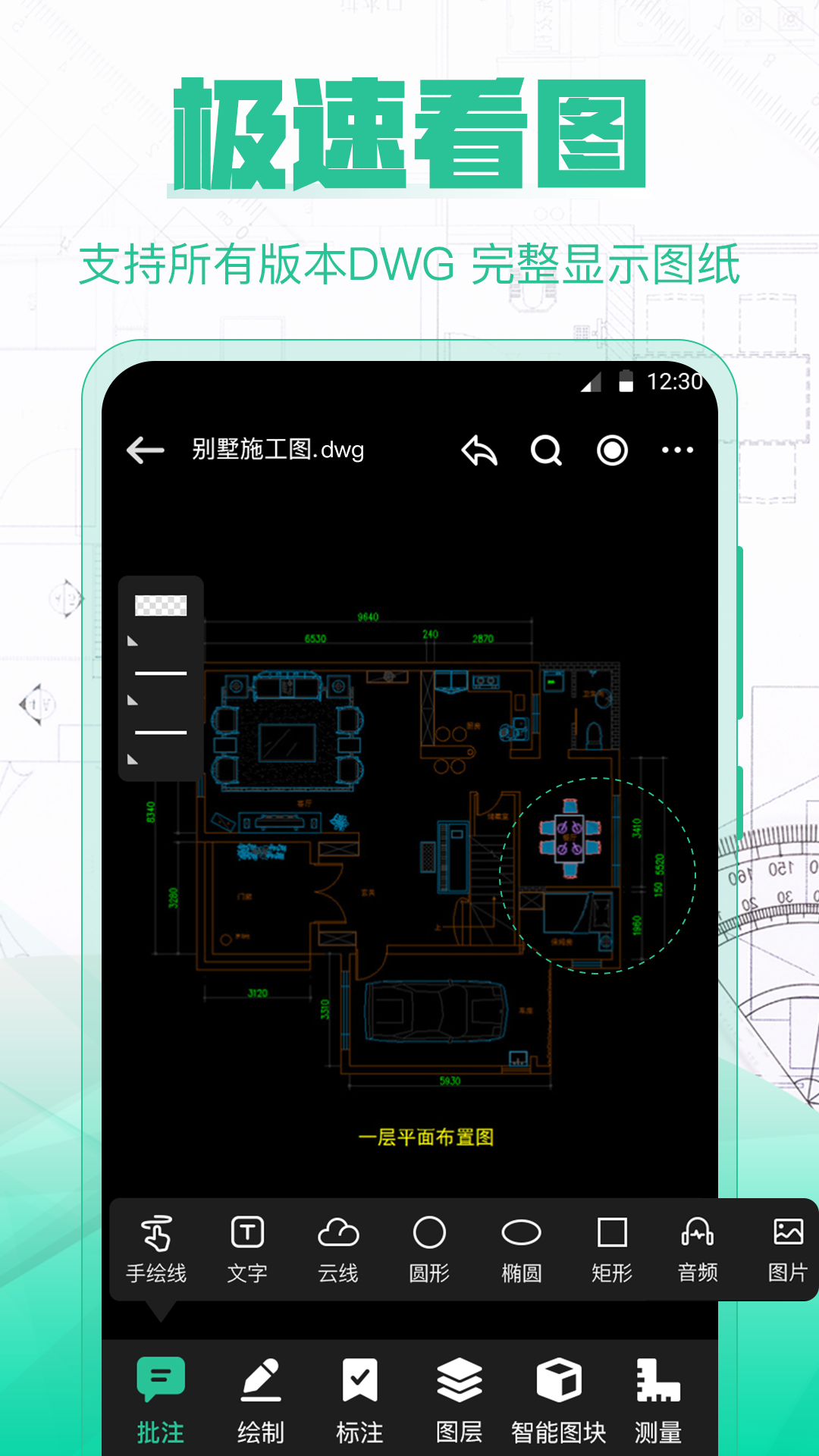 CAD极速看图 CAD极速看图截图