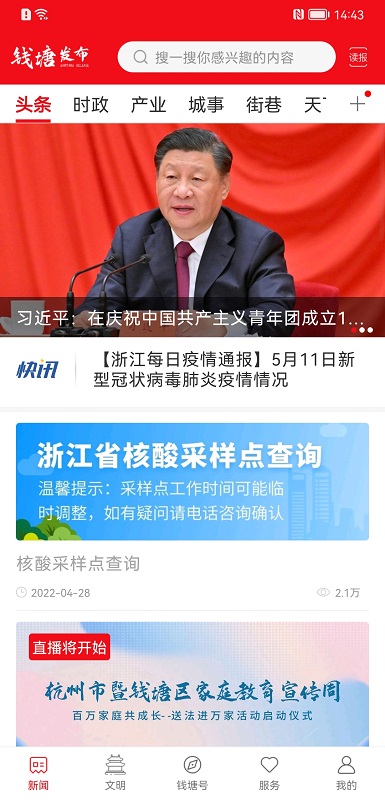 钱塘发布 钱塘发布截图