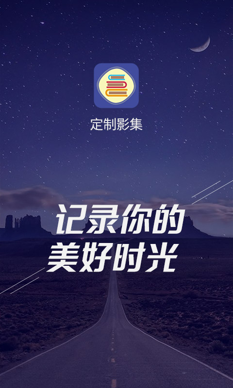 定制影集 定制影集截图
