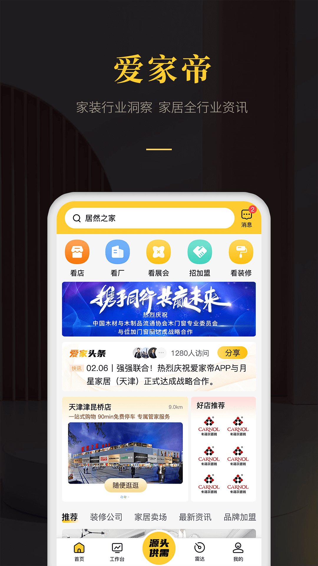 爱家帝 爱家帝截图