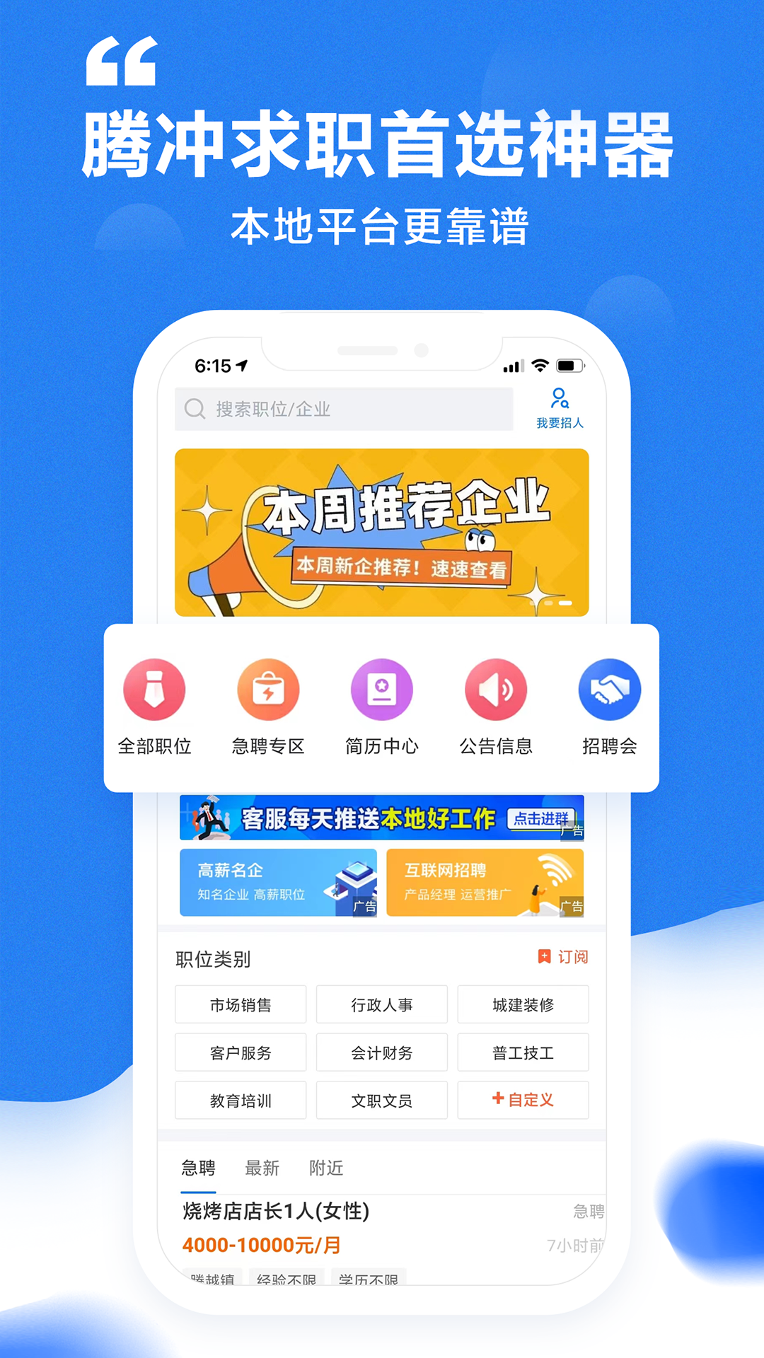 腾冲招聘网 腾冲招聘网截图