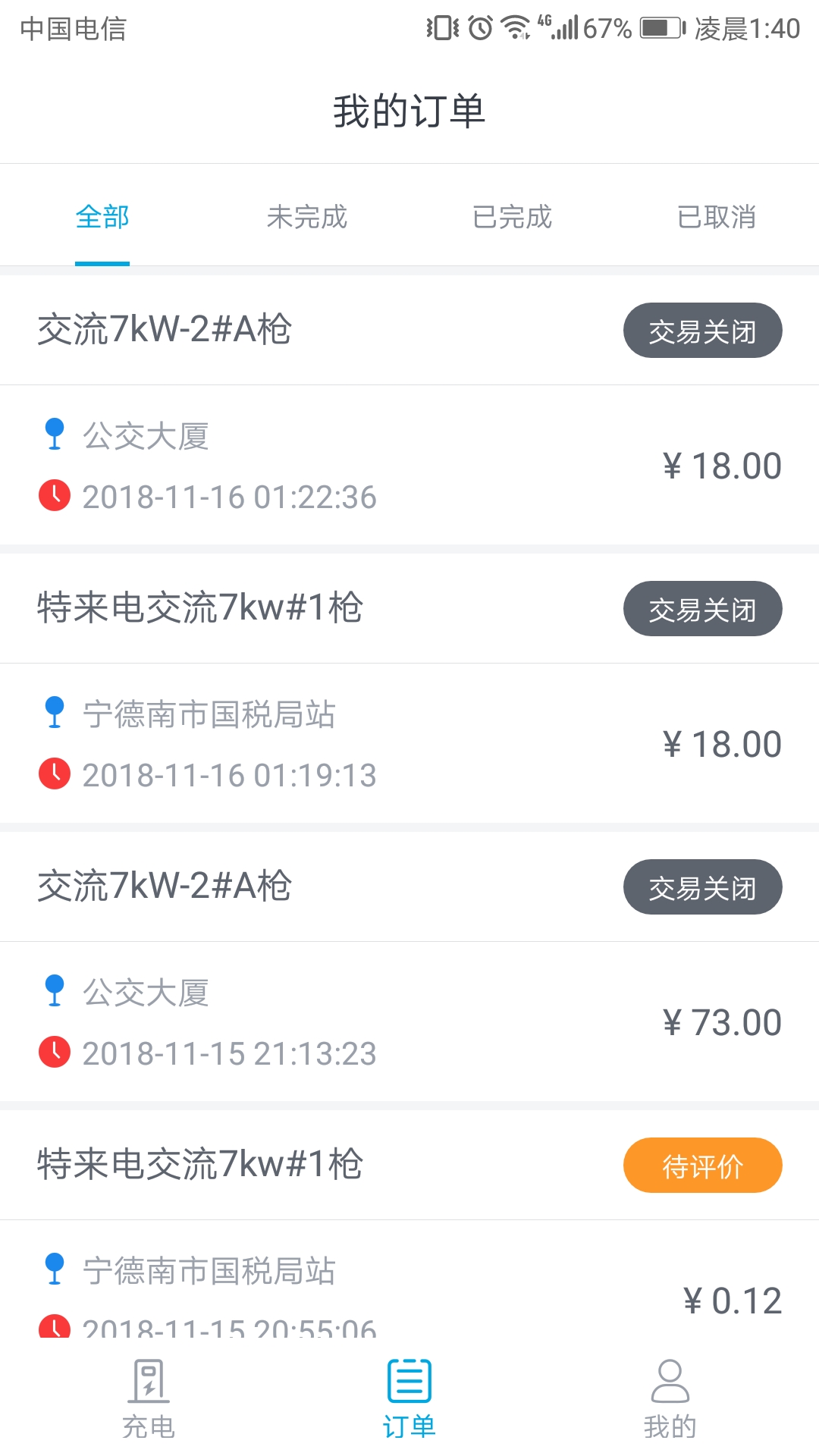 电动宁德 电动宁德截图