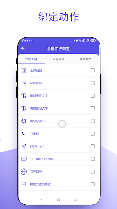 安卓小白点 安卓小白点截图
