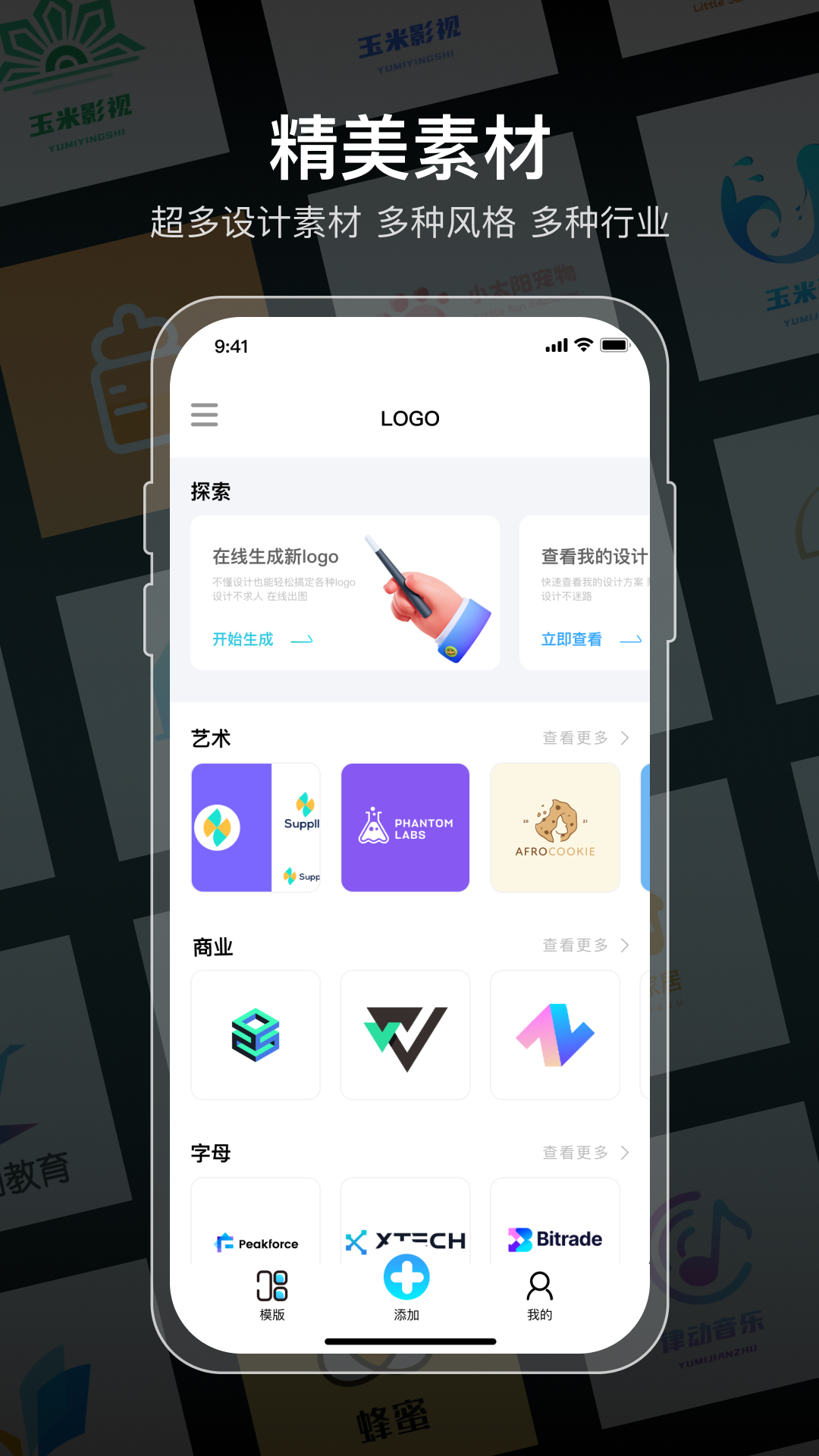 logo设计软件免费 logo设计软件免费截图
