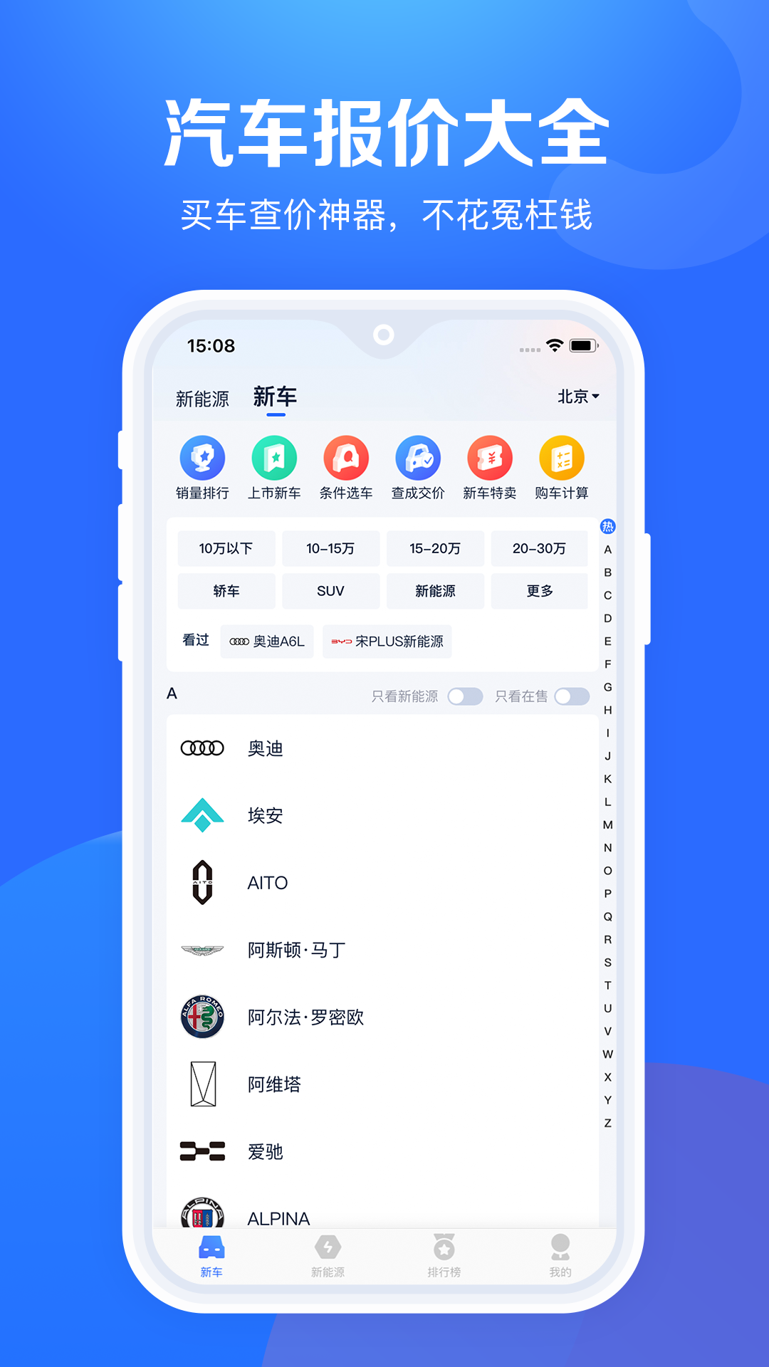 汽车报价大全 汽车报价大全截图